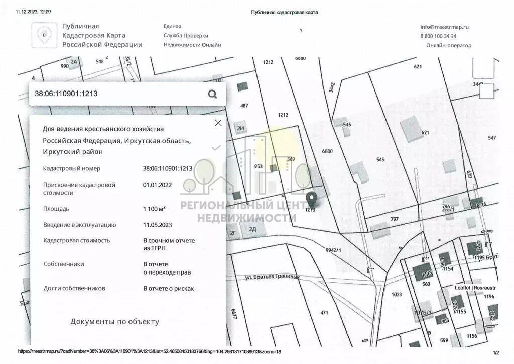 Купить Земельный Участок Иркутская Область