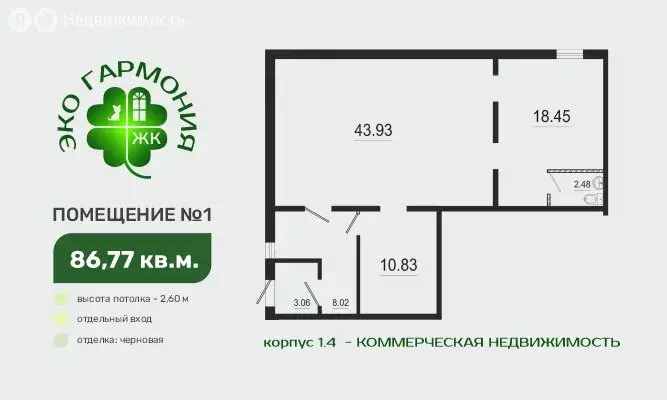 Помещение свободного назначения (86.77 м) - Фото 2