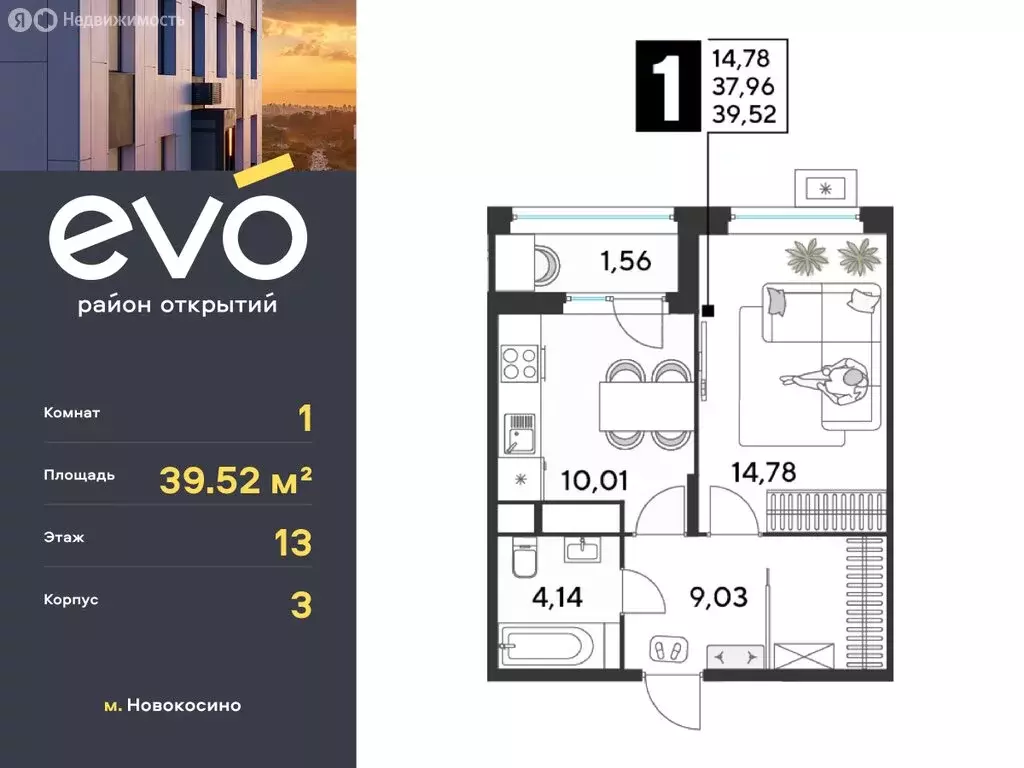 1-комнатная квартира: Реутов, жилой комплекс Эво, к3 (39.52 м) - Фото 0