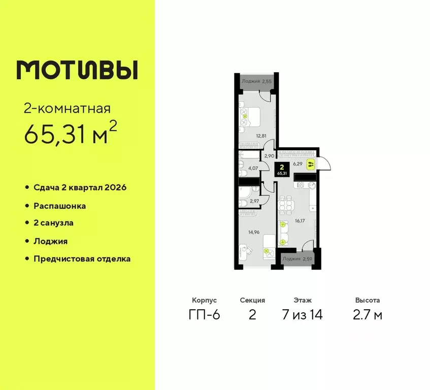 2-к кв. Тюменская область, Тюмень ул. Андрея Приказнова, 1 (65.31 м) - Фото 0