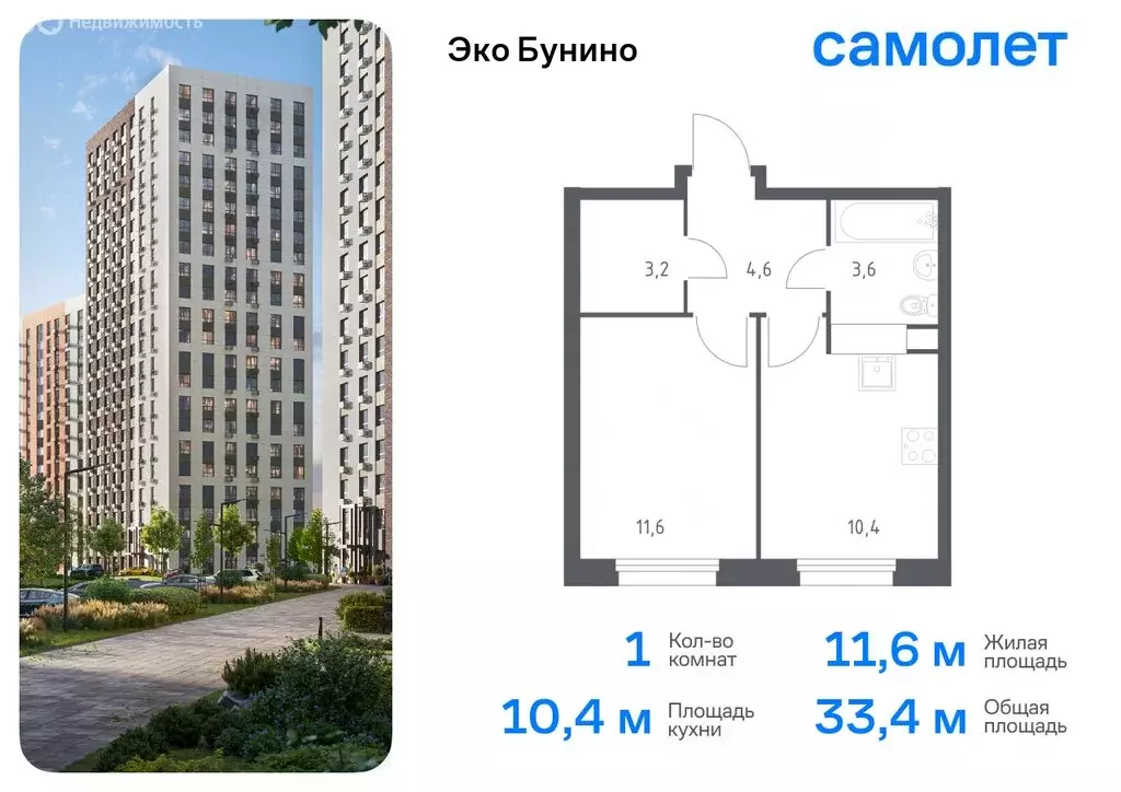 1-комнатная квартира: деревня Столбово, ЖК Эко Бунино, 15 (33.4 м) - Фото 0