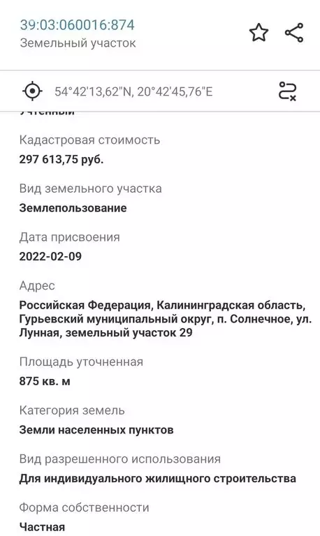 Участок в Калининградская область, Гурьевский муниципальный округ, ... - Фото 2