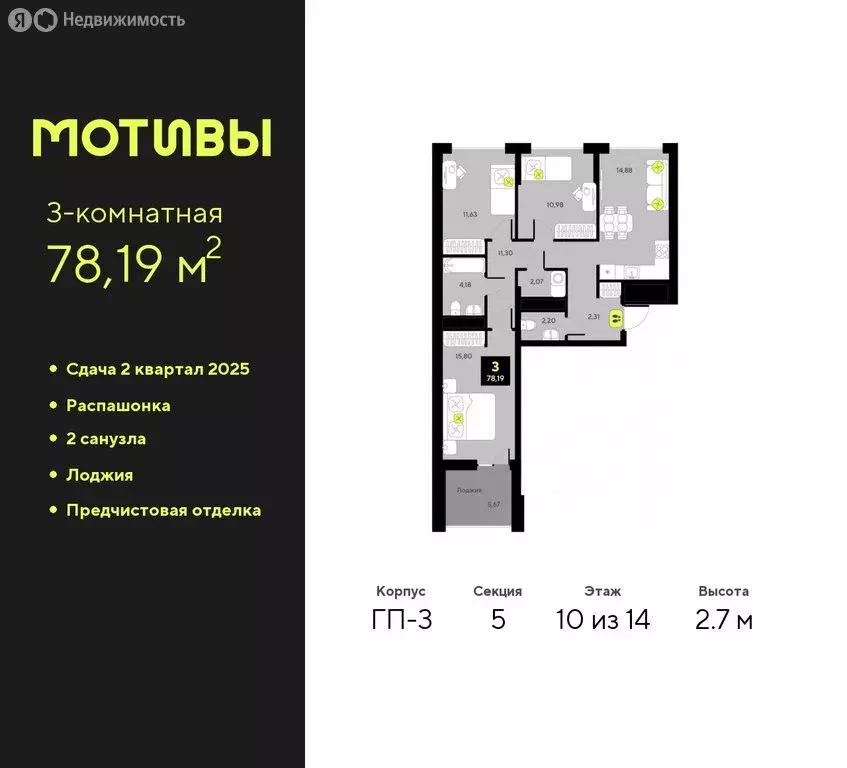 3-комнатная квартира: Тюмень, жилой комплекс Мотивы (78.19 м) - Фото 0