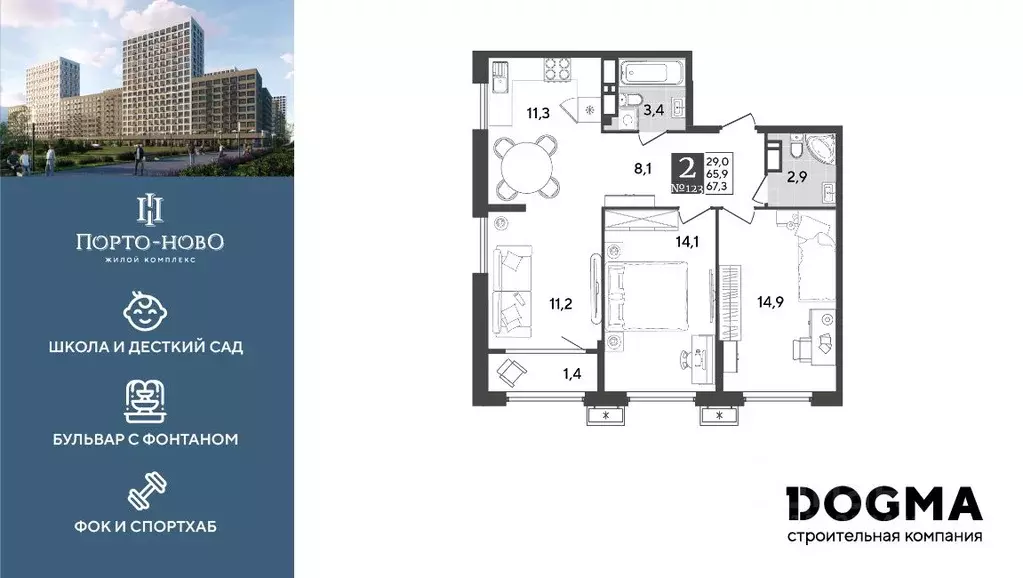 2-к кв. Краснодарский край, Новороссийск Порто-Ново жилой комплекс ... - Фото 1