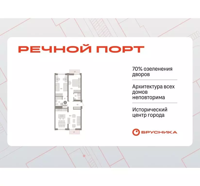 2-комнатная квартира: Тюмень, жилой комплекс Речной Порт (91.4 м) - Фото 0
