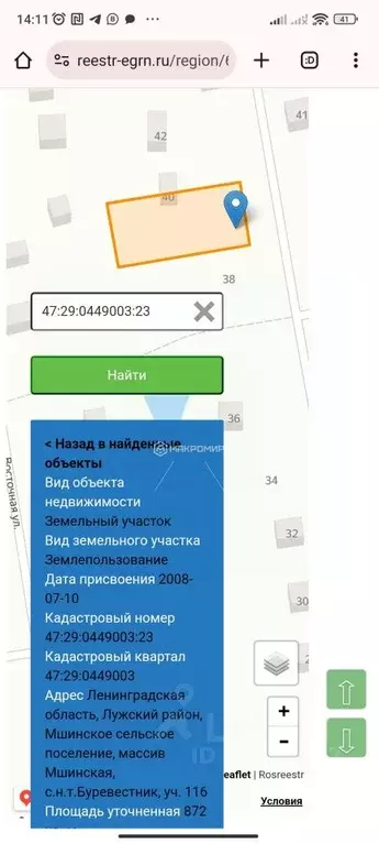 Участок в Ленинградская область, Лужский район, Мшинское с/пос, ... - Фото 1