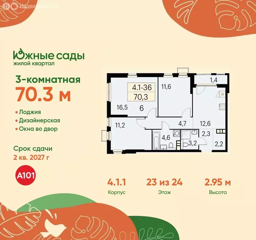 3-комнатная квартира: Москва, жилой комплекс Южные Сады (70.3 м) - Фото 0
