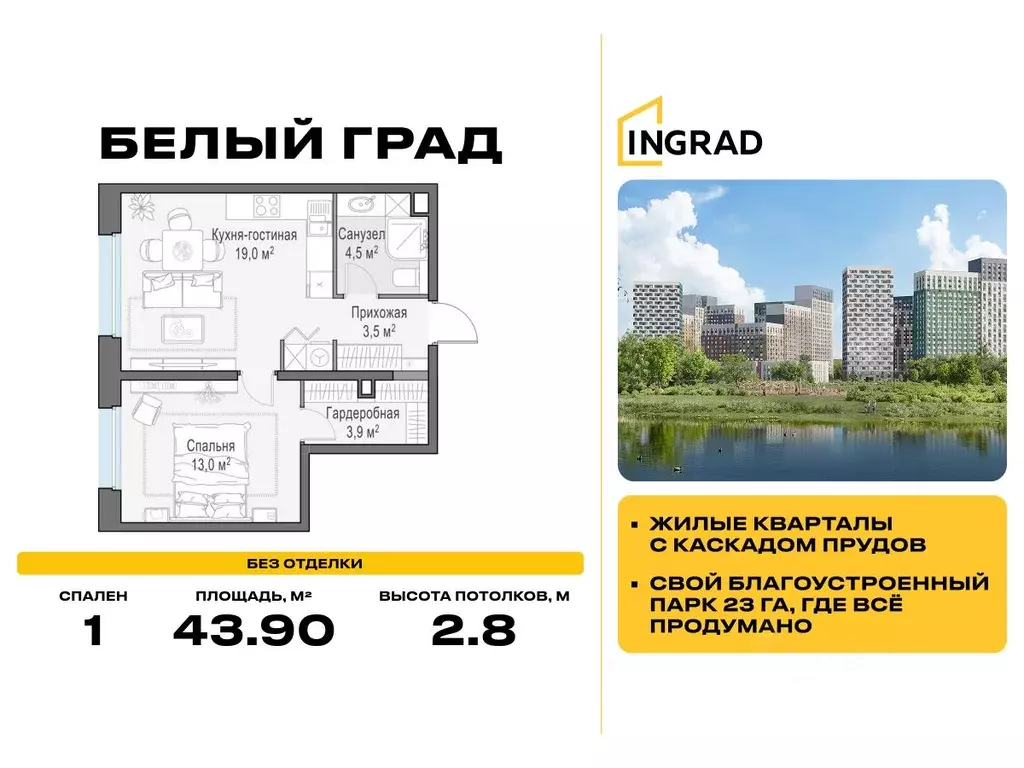 1-к кв. Московская область, Мытищи Белый Grad жилой комплекс (43.9 м) - Фото 1