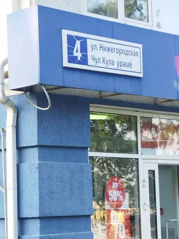 Офис в Чувашия, Чебоксары Нижегородская ул., 4 (28 м) - Фото 1