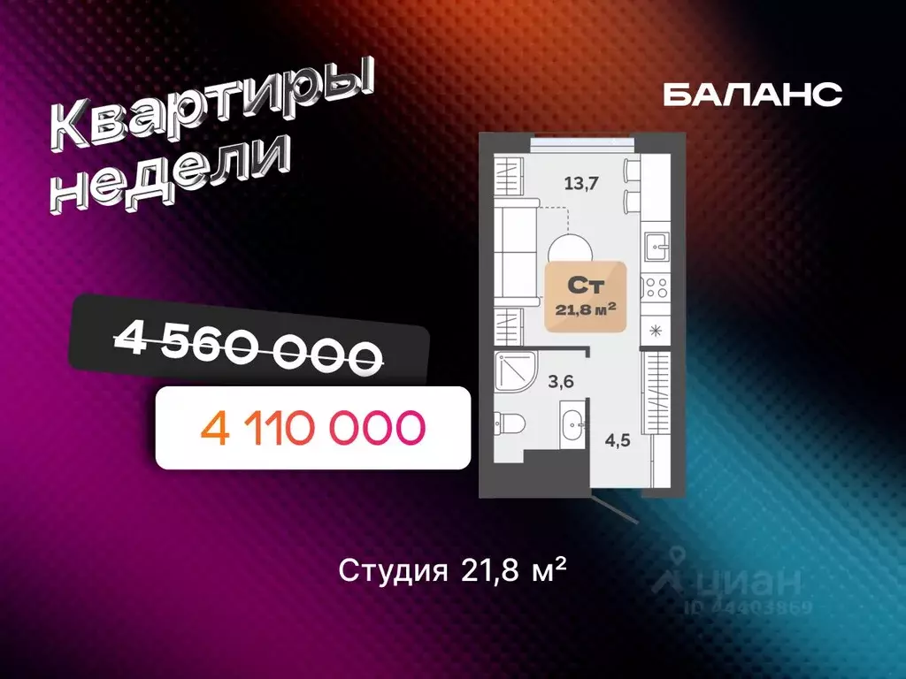 Студия Тюменская область, Тюмень ул. Республики, 204к17 (21.8 м) - Фото 1