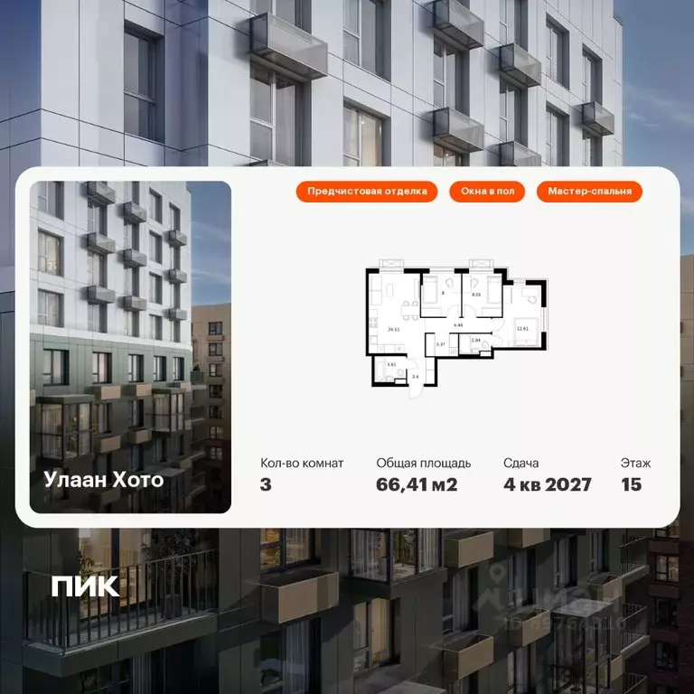 3-к кв. Бурятия, Улан-Удэ ул. Шмидта, 37А (66.41 м) - Фото 0
