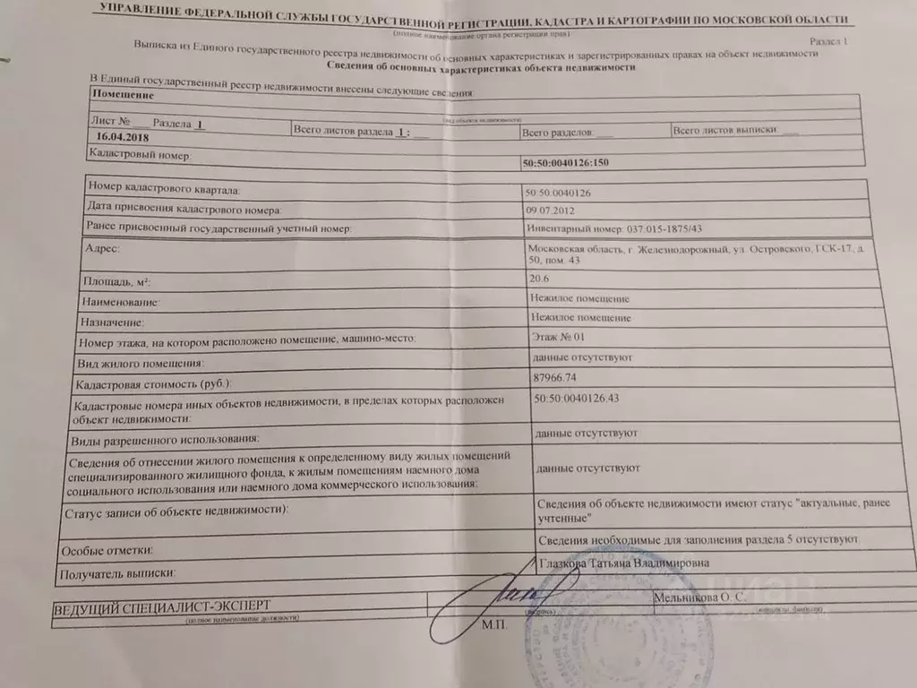 Гараж в Московская область, Балашиха Саввино мкр, ул. Островского, 50 ... - Фото 2