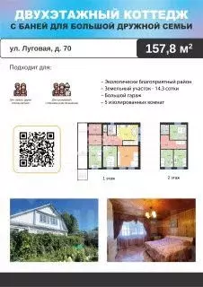 Коттедж в Ульяновская область, Димитровград Луговая ул., 70 (155 м) - Фото 1