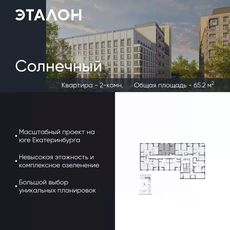 2-к кв. Свердловская область, Екатеринбург Солнечный жилрайон,  (65.2 ... - Фото 0