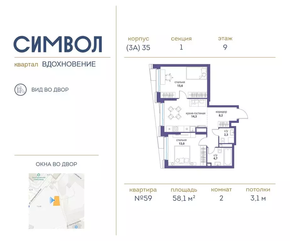 2-комнатная квартира: Москва, ЮВАО, район Лефортово, ЖК Символ (58.1 ... - Фото 0