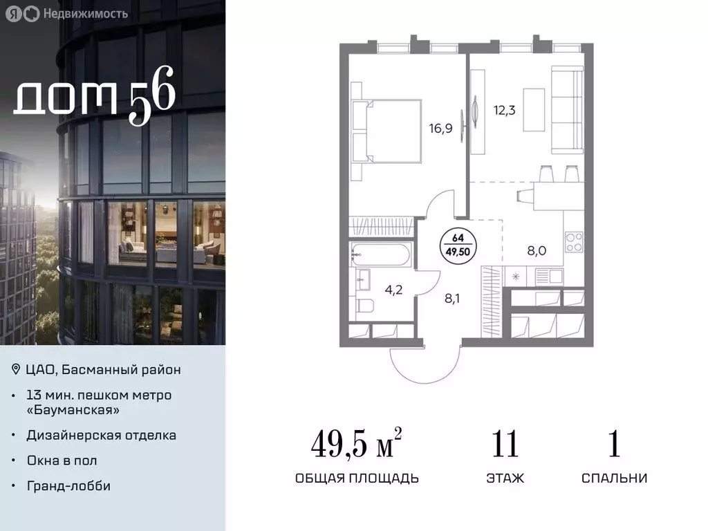 1-комнатная квартира: Москва, улица Фридриха Энгельса, 58с3 (49.5 м) - Фото 0