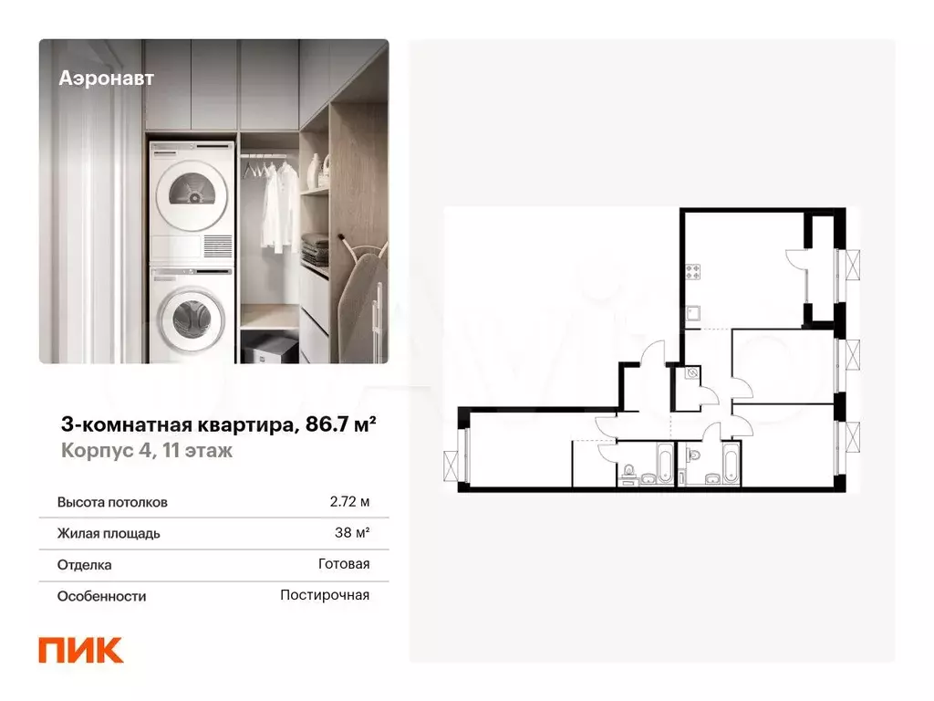 3-к. квартира, 86,7 м, 11/12 эт. - Фото 0