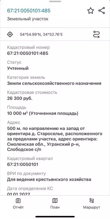 Участок в Смоленская область, Угранский муниципальный округ, ... - Фото 0