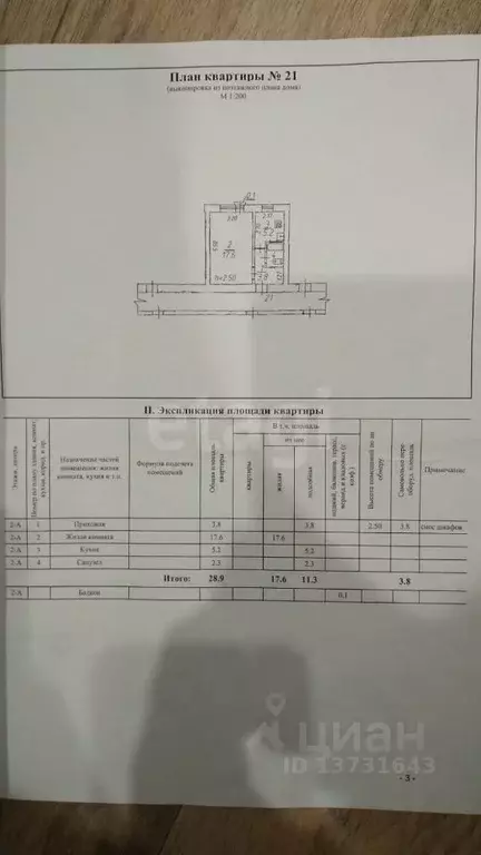 1-к кв. Псковская область, Дедовичи рп ул. Энергетиков, 1 (28.9 м) - Фото 1