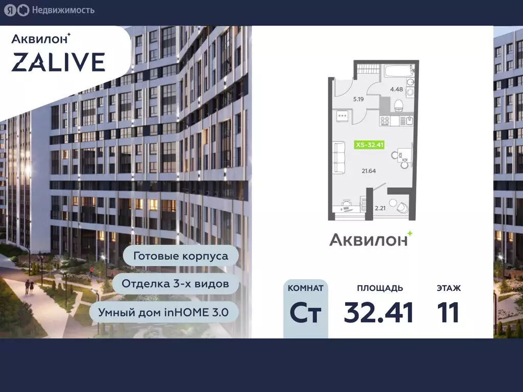 Квартира-студия: Санкт-Петербург, бульвар Головнина, 6к1 (32.4 м) - Фото 0