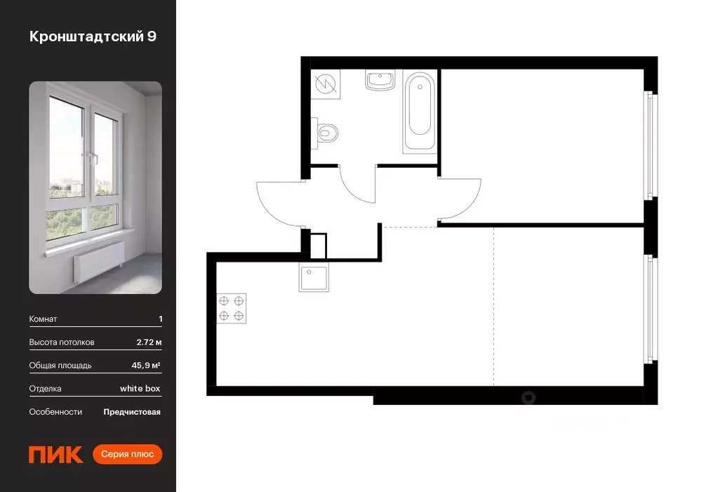 1-к кв. Москва Кронштадтский бул., 9к6 (45.9 м) - Фото 0