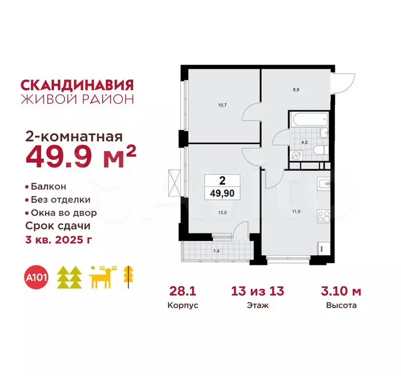 2-к. квартира, 49,9 м, 13/13 эт. - Фото 0