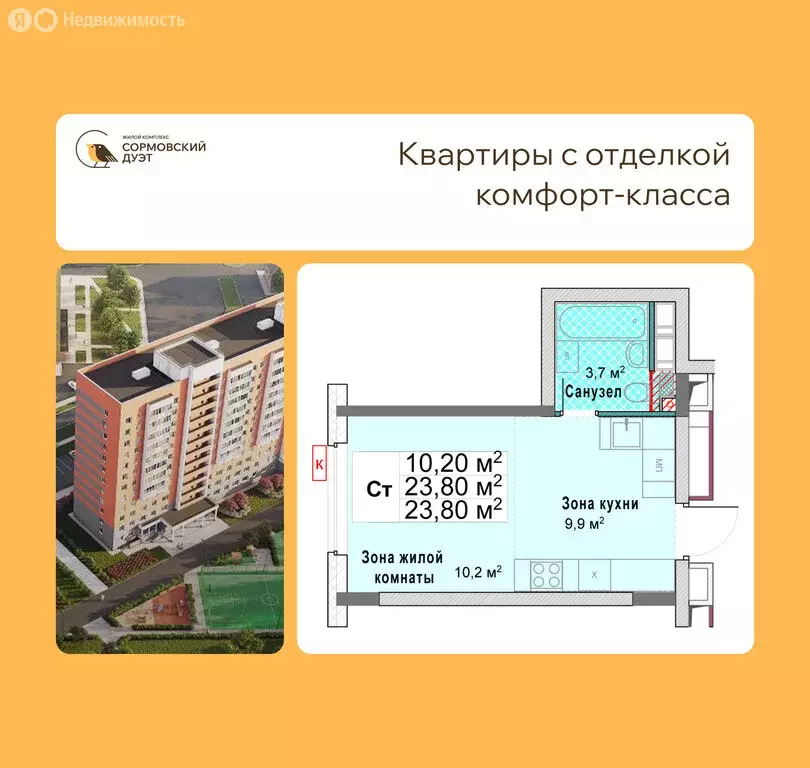 Квартира-студия: Нижний Новгород, квартал Кооперативный посёлок, ЖК ... - Фото 1