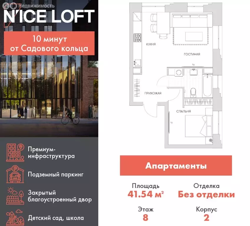 1-комнатная квартира: Москва, Автомобильный проезд, 4 (41.54 м) - Фото 0
