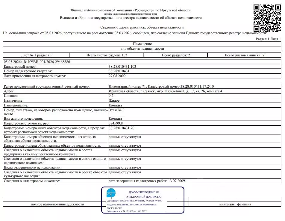 Свободной планировки кв. Иркутская область, Саянск Юбилейный мкр, 17 ... - Фото 1