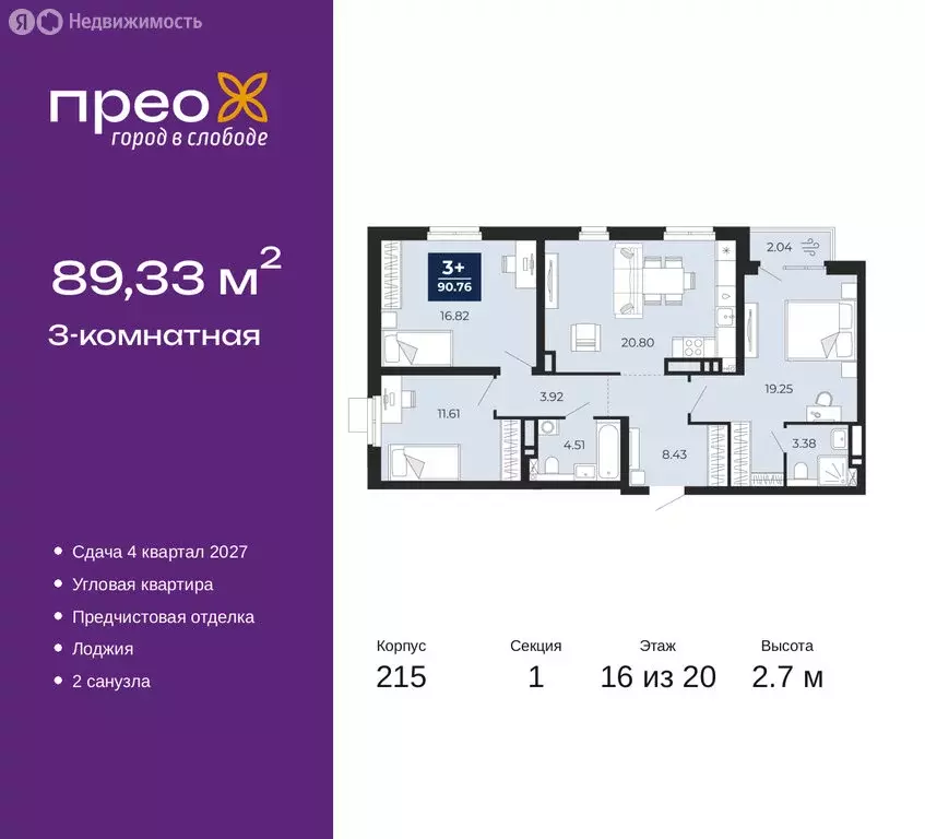 3-комнатная квартира: Тюмень, Заполярная улица, 10 (89.33 м) - Фото 1