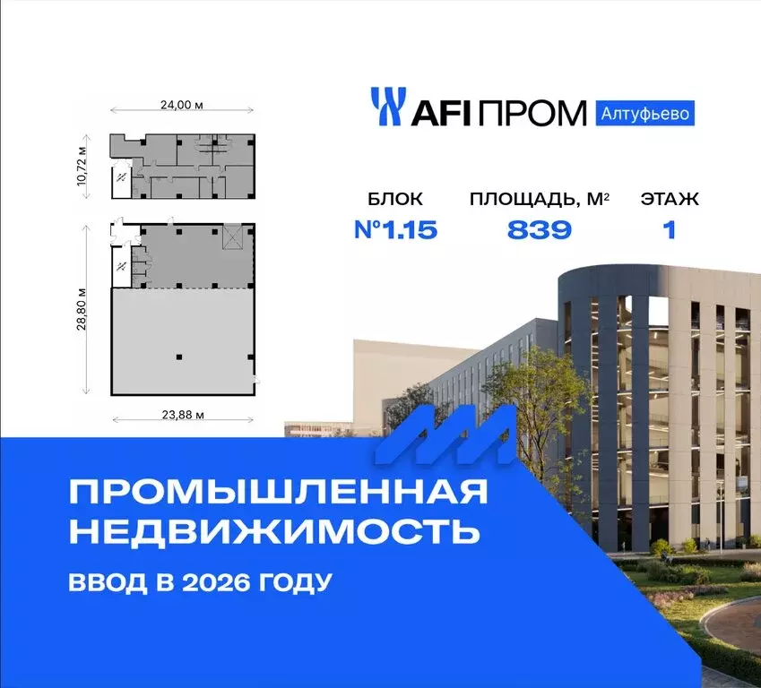 Производственное помещение (839 м) - Фото 1