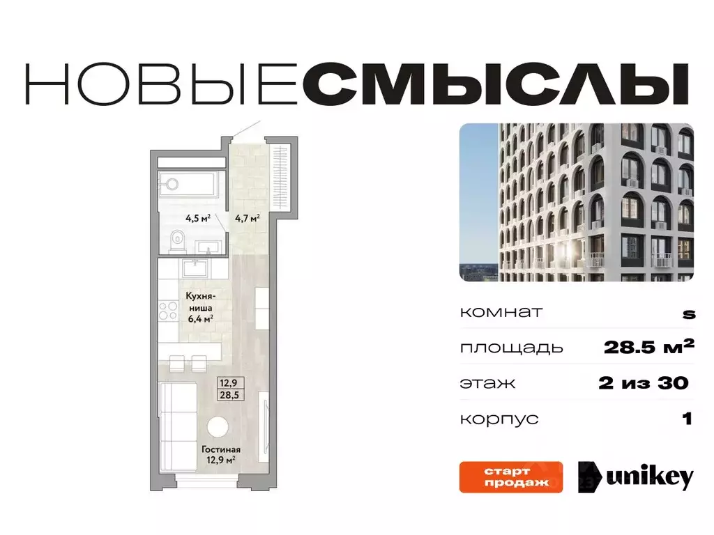 Студия Москва № 174 кв-л, Новые Смыслы жилой комплекс (28.5 м) - Фото 0