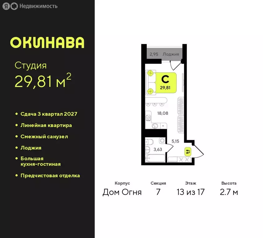 Квартира-студия: Тюмень, жилой комплекс Окинава (29.81 м) - Фото 0