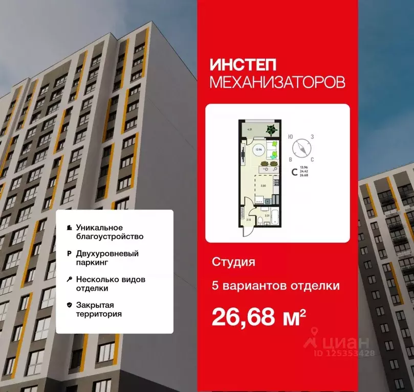 Студия Липецкая область, Липецк Инстеп. Механизаторов жилой комплекс ... - Фото 0