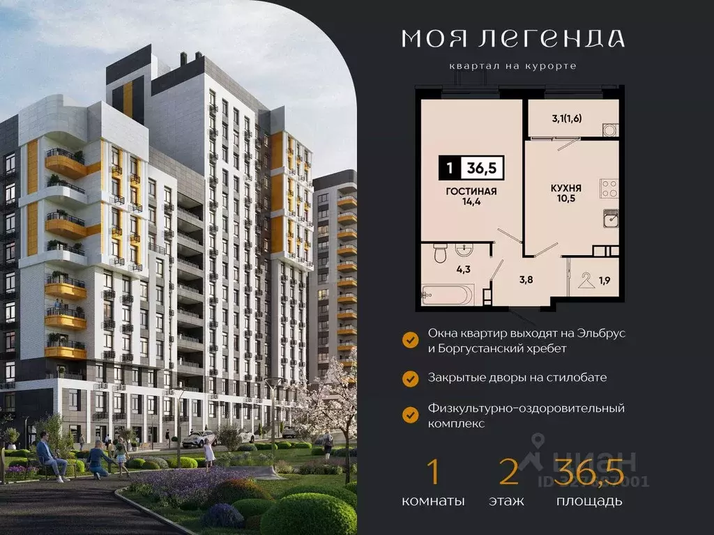 1-к кв. Ставропольский край, Кисловодск Моя Легенда жилой комплекс ... - Фото 2