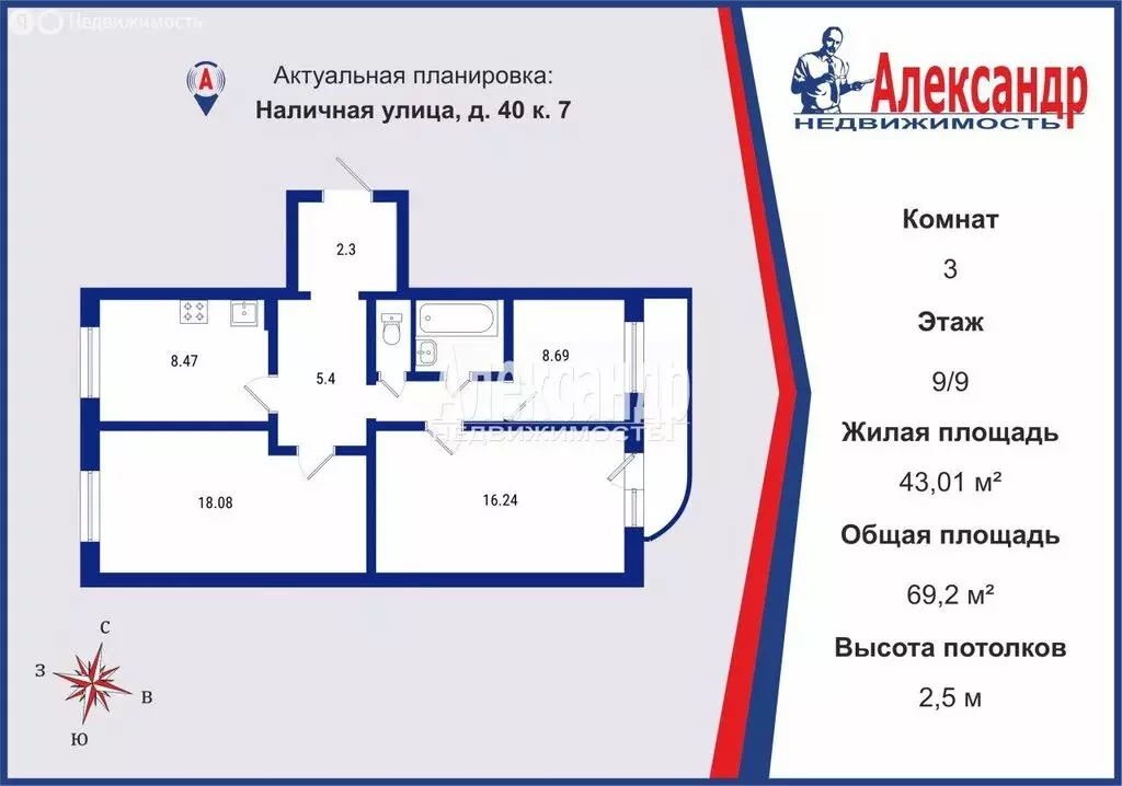 3-комнатная квартира: Санкт-Петербург, Наличная улица, 40к7 (69.2 м) - Фото 2