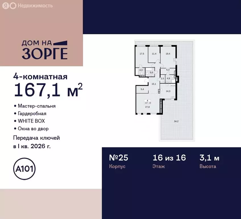 4-комнатная квартира: Москва, улица Зорге, 25с2 (167.1 м) - Фото 1