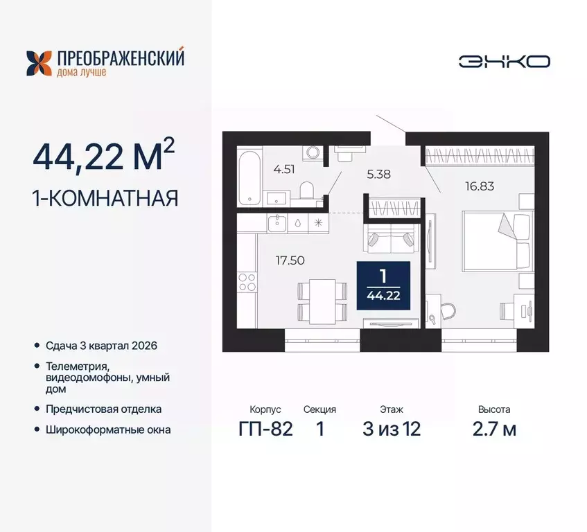 1-к кв. Ямало-Ненецкий АО, Новый Уренгой Славянский мкр,  (44.22 м) - Фото 0