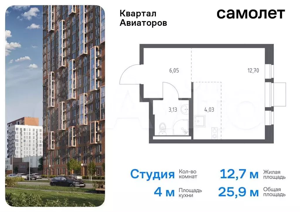 Квартира-студия, 25,9 м, 6/12 эт. - Фото 0