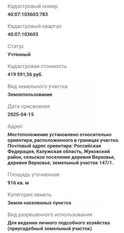 Участок в Калужская область, Жуковский муниципальный округ, д. ... - Фото 2