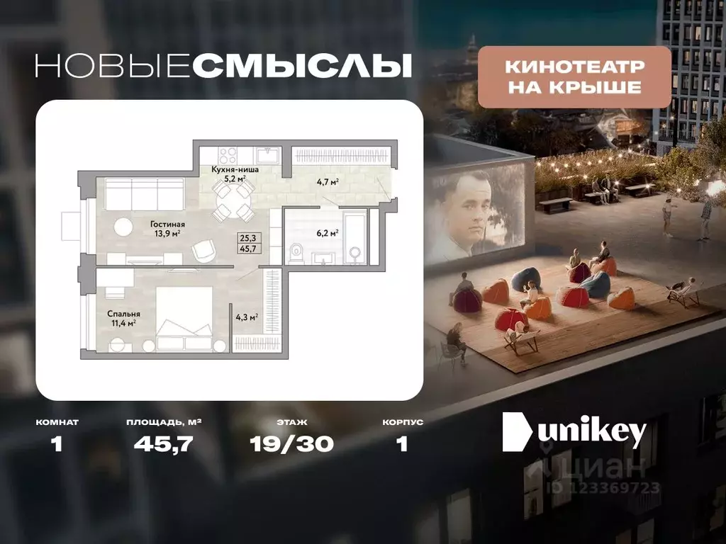 1-к кв. Москва № 174 кв-л, Новые Смыслы жилой комплекс (45.7 м) - Фото 0