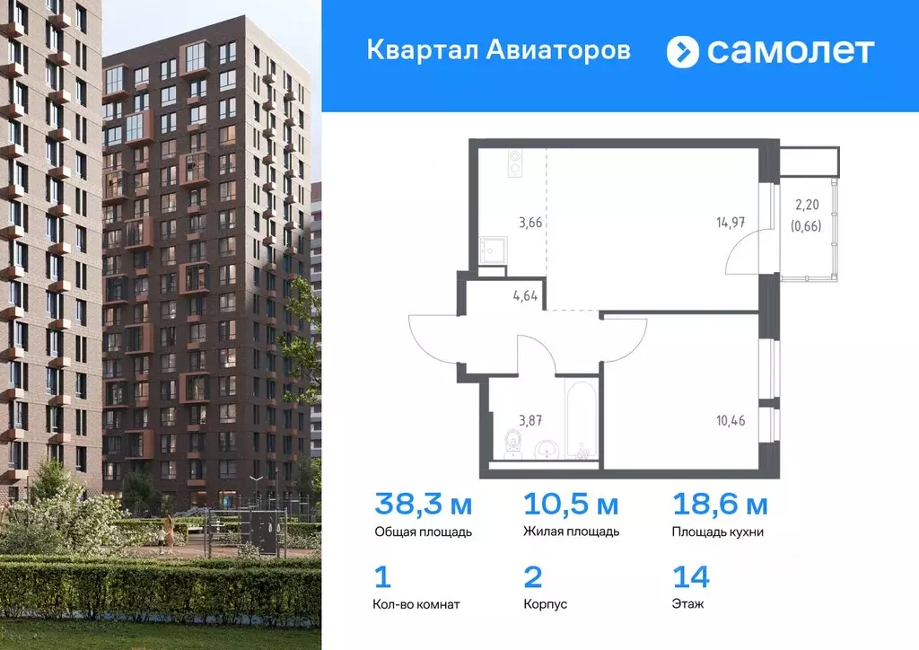 1-к кв. Московская область, Балашиха Квартал Авиаторов жилой комплекс, ... - Фото 0