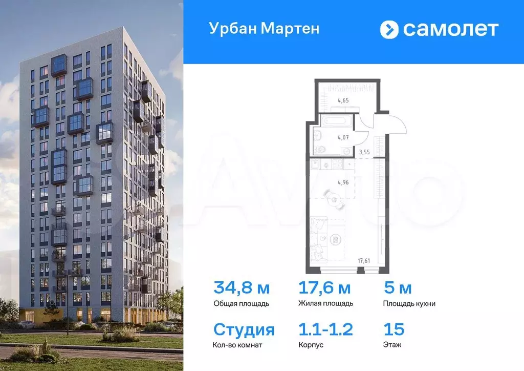 Квартира-студия, 34,8 м, 15/17 эт. - Фото 0