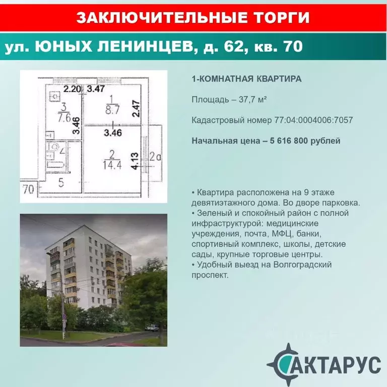 Свободной планировки кв. Москва ул. Юных Ленинцев, 62 (37.7 м) - Фото 0