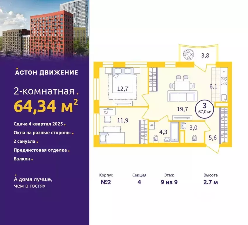 2-к кв. Свердловская область, Екатеринбург ул. Пехотинцев, 1В/2 (64.34 ... - Фото 1