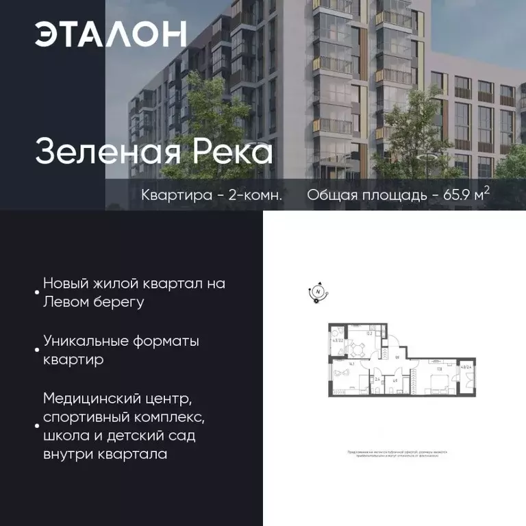 2-к кв. Омская область, Омск Зеленая река мкр, 13 (65.9 м) - Фото 0