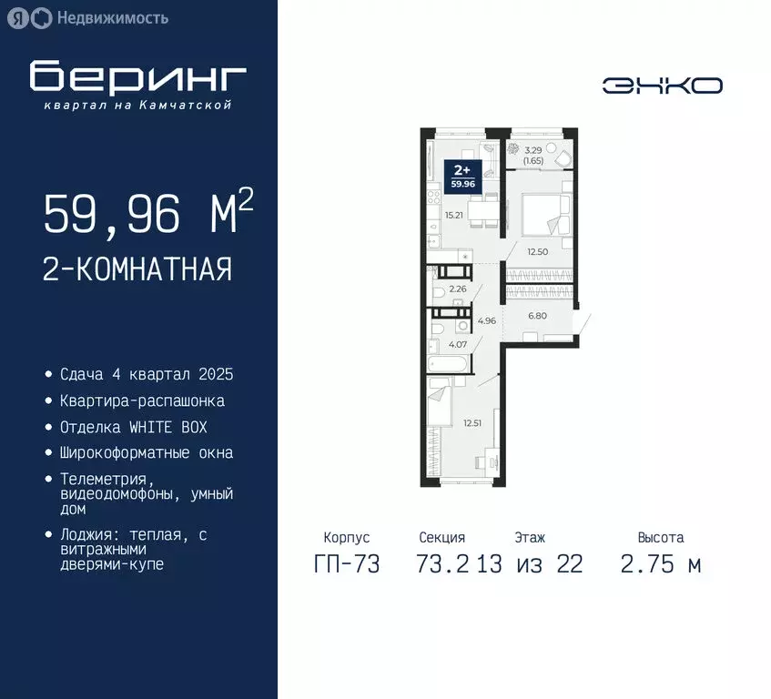 2-комнатная квартира: Тюмень, микрорайон Энтузиастов (59.96 м) - Фото 0