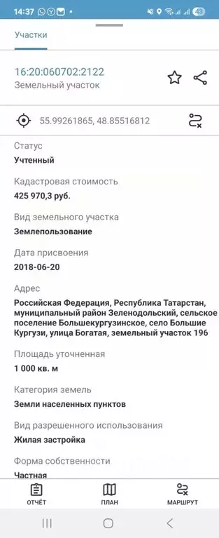 Участок в Татарстан, Зеленодольский район, Большекургузинское с/пос, ... - Фото 1