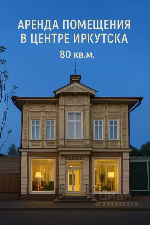 Помещение свободного назначения в Иркутская область, Иркутск Подгорная ... - Фото 1