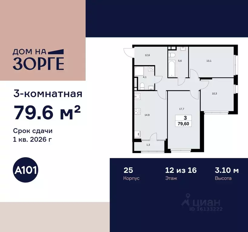 3-к кв. Москва ул. Зорге, 25С2 (79.6 м) - Фото 0